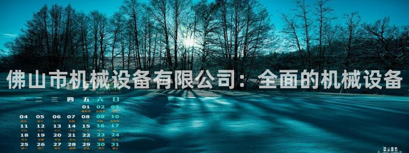 九游会网址大全