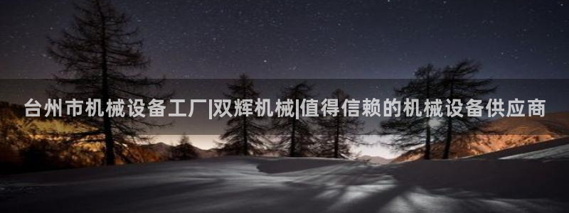 九游会vip