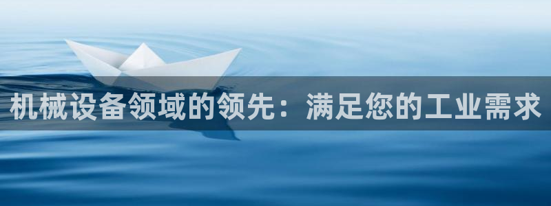 九游会集团登陆
