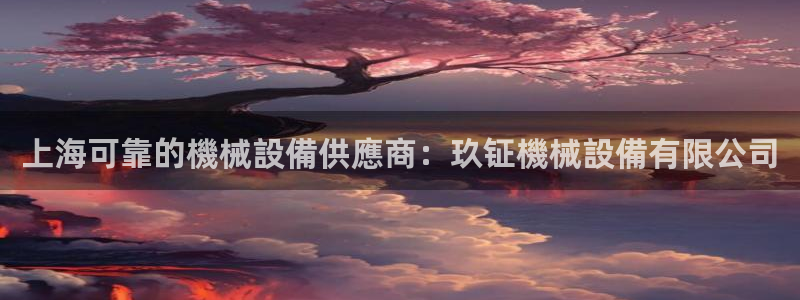 九游会登录