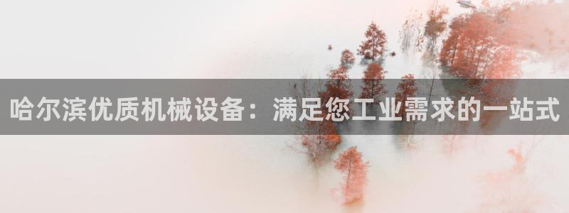 九游会平台app