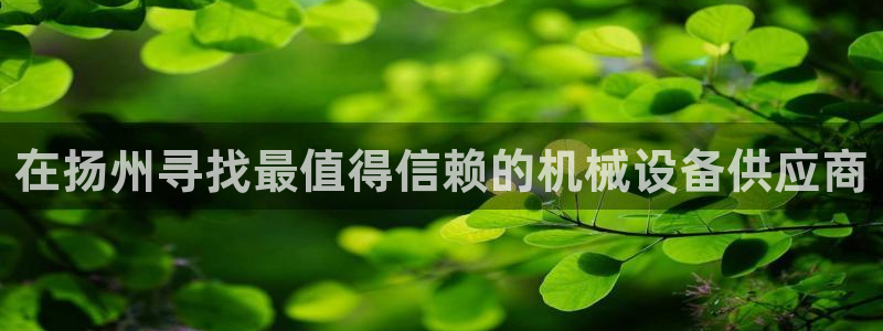 九游会官网真人