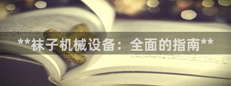 九游会官网入口首页