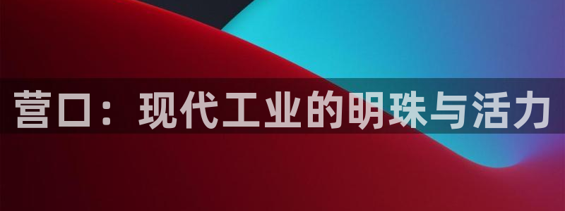 九游会j9官方网站