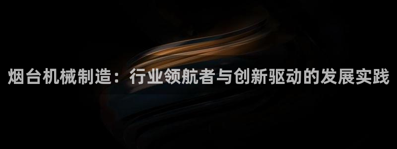 九游会平台ag